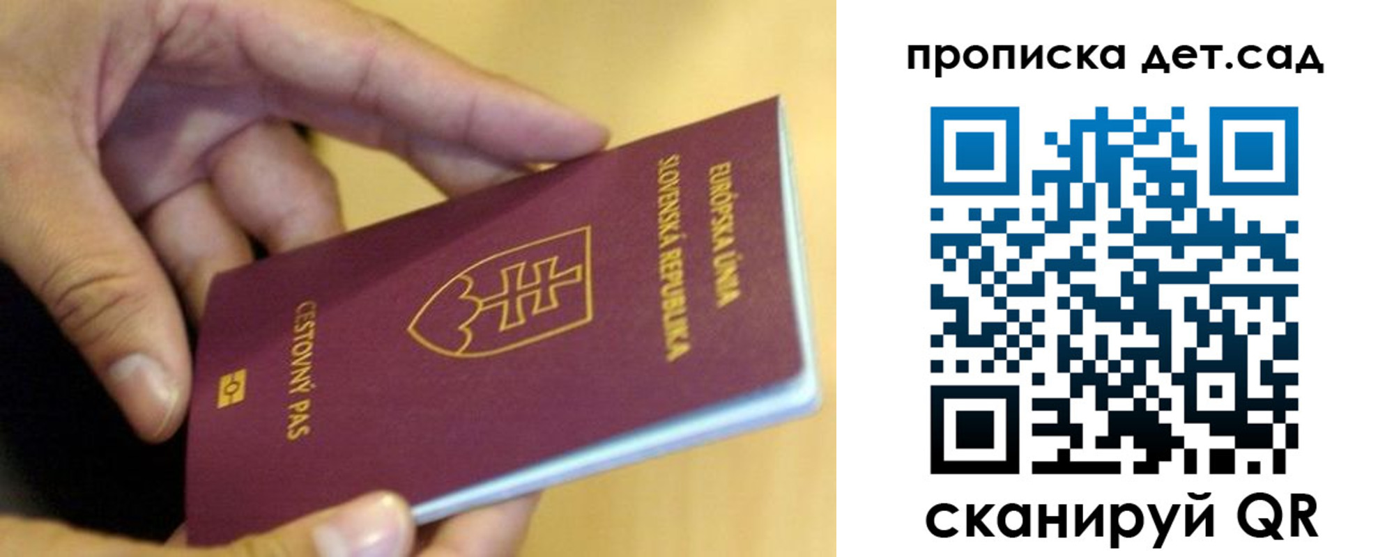 купить прописку в Троицке