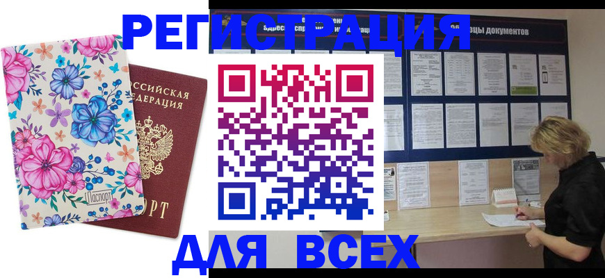 прописка законно в Троицке