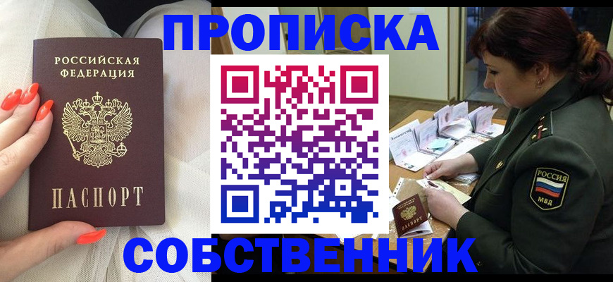 прописка законно в Троицке