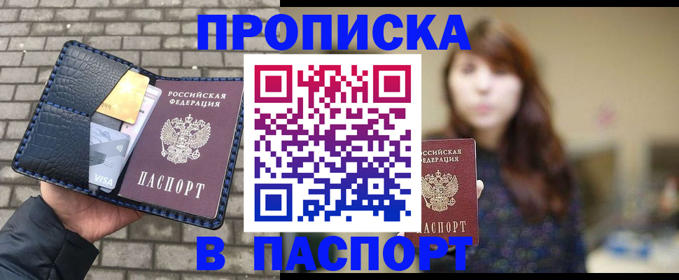 прописка в квартире в Троицке