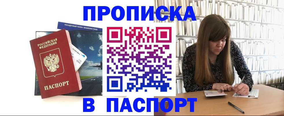 прописка поиск в Троицке