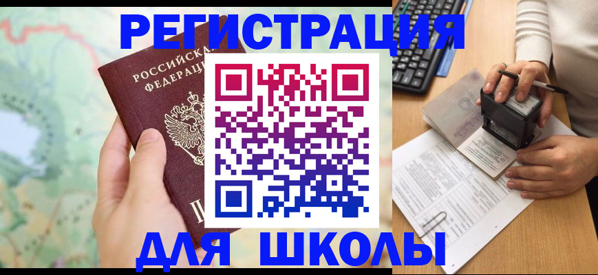 временная регистрация для всех в Троицке