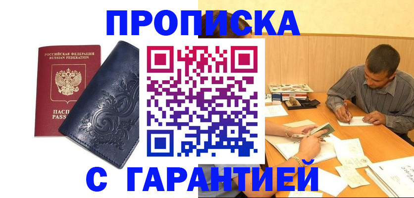 прописка поиск в Троицке