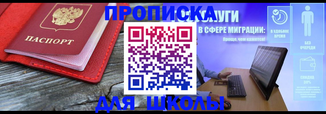 прописка законно в Троицке